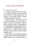 2025年《山南水北》讀書筆記00字