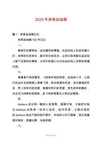 2025年體育加油稿