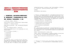 [福清市]2025福建福清僑鄉(xiāng)博物館林紹良陳列館招聘2人筆試歷年參考題庫附帶答案詳解