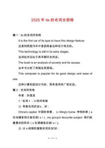 2025年its的名詞全部格