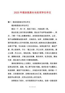 2025年假如我是長長的河學(xué)生作文