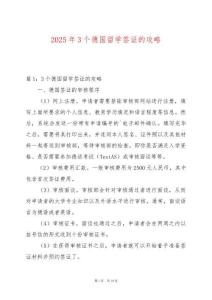 2025年3個德國留學(xué)簽證的攻略