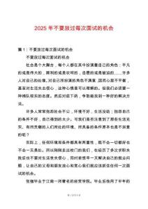 2025年不要放過每次面試的機會