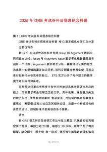 2025年GRE考試各科目信息綜合科普
