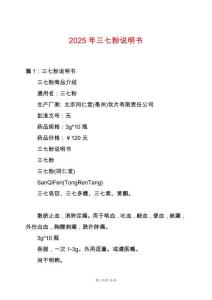 2025年三七粉說明書