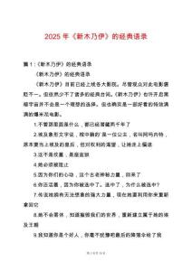 2025年《新木乃伊》的經典語錄