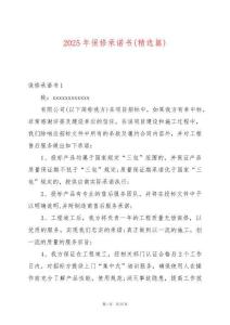 2025年保修承諾書(精選篇)