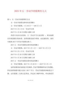 2025年五一勞動節的假期有幾天