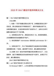 2025年Win7嬉戲環(huán)境異樣解決方法