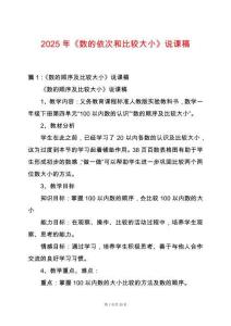 2025年《數的依次和比較大小》說課稿