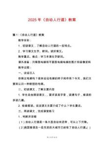 2025年《自動(dòng)人行道》教案