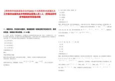 [?黔西南布依族苗族自治州]2025中共黔西南州直屬機(jī)關(guān)工作委員會(huì)面向全州考聘事業(yè)管理人員3人（貴筆試歷年參考題庫(kù)附帶答案詳解