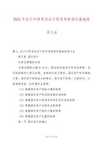 2025年會計中級考試會計科目考前培訓基礎班講義6