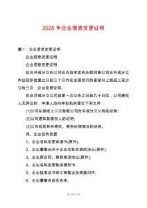2025年企業信息變更證明