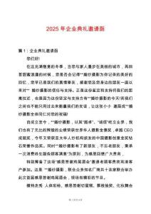 2025年企業(yè)典禮邀請(qǐng)函
