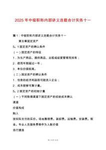 2025年中級職稱內(nèi)部講義連載會計實務十一