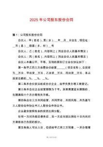 2025年公司股東股份合同