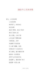 2025年上墳的詩(shī)歌