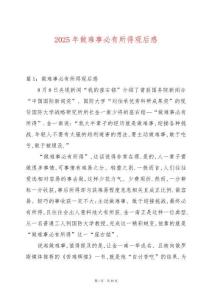 2025年做難事必有所得觀后感