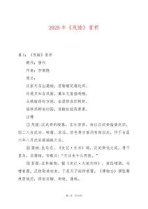 2025年《茂陵》賞析