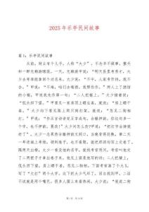 2025年樂亭民間故事