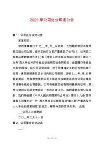 2025年公司處分確定公告