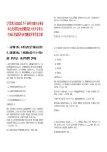 [六盤水市]2025上半年貴州六盤水市事業單位及國有企業招聘應征入伍大學畢業生98人筆試歷年參考題庫附帶答案詳解