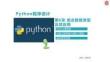 Python程序設計基礎 課件 第6章 組合數據類型