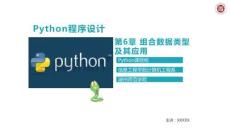 Python程序設(shè)計(jì)基礎(chǔ) 課件 第7章 函數(shù)與模塊