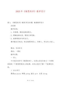 2025年《瑞恩的井》教學設計