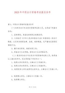 2025年中級(jí)會(huì)計(jì)資格考試報(bào)名條件