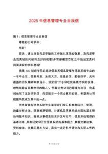 2025年信息管理專(zhuān)業(yè)自我信