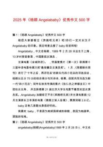 2025年《楊穎Angelababy》優(yōu)秀作文500字