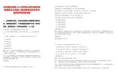 貴州國企招聘2025貴州鐘山野馬寨熱電有限責任公司第二批招聘筆試歷年參考題庫附帶答案詳解