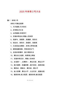 2025年體育口號大全