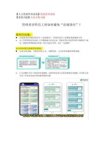 管理者評(píng)價(jià)員工時(shí)如何避免“近視效應(yīng)”？