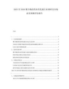 2025至2030聚合物改性瀝青乳液行業(yè)調(diào)研及市場前景預測評估報告