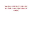 2025浙江金華市國通二手車交易市場有限公司招聘5人筆試歷年參考題庫附帶答案詳解