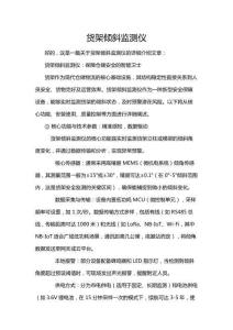 貨架傾斜監測儀