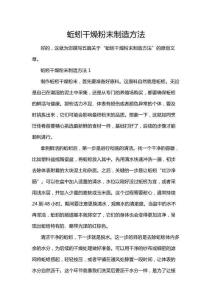 蚯蚓干燥粉末制造方法