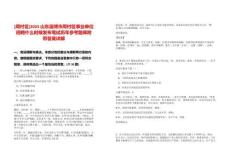 [周村區]2025山東淄博市周村區事業單位招聘什么時候發布筆試歷年參考題庫附帶答案詳解