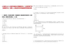[上海市]2025上海市注冊會計師服務中心（上海市資產評估服務中心）招聘1人筆試歷年參考題庫附帶答案詳解