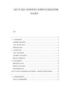 2025至2030可拆卸壁紙行業調研及市場前景預測評估報告