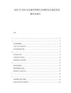 2025至2030安布森坦藥物行業調研及市場前景預測評估報告