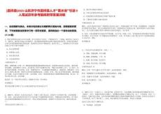 [嘉祥縣]2025山東濟(jì)寧市嘉祥縣人才“蓄水池”引進(jìn)9人筆試歷年參考題庫(kù)附帶答案詳解