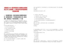 [銅梁區]2025重慶銅梁區大廟鎮社會救助崗工作人員招聘1人筆試歷年參考題庫附帶答案詳解