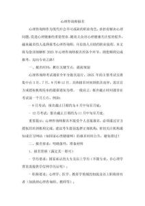 心理咨詢師報名