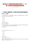 [藍山縣]2025湖南永州藍山縣招才引智80人（第一期）筆試歷年參考題庫附帶答案詳解