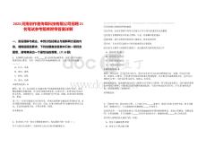 2025河南創(chuàng)作者傳媒科技有限公司招聘21名筆試參考題庫附帶答案詳解