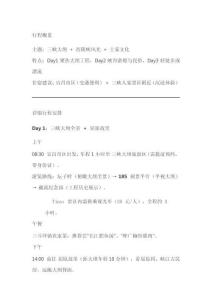 宜昌三峽旅游攻略三日游詳細(xì)行程安排